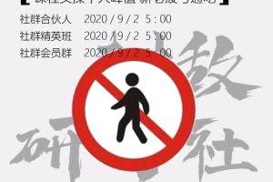 树敌0902抖音直播技术：破无人直播不推人，实操峰值破千，新老废号通吃