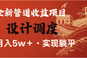 全网首发，暴利项目，每天被动收益1500+，长期管道收益！0成本自己做老板