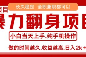 零成本信息差赚钱，小白轻松上手，年前翻项目，8天赚1.6w