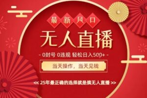 0违规，不封号，最新AI玩法，当天秒见收益，可矩阵，最稳定的项目，没有之一【揭秘】