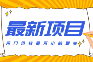 冷门但容量不小的副业,腾讯视频创作者分成计划,后期一天收益200-300