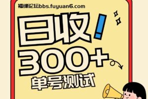 头条+百家+视频号(2026-AI玩法),单号每天收入几百元,新号亲测流量猛!