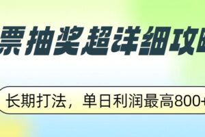发票抽奖超详细攻略,长期打法,单日利润最高800+